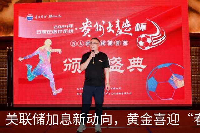 美联储加息新动向，黄金喜迎“春风”，芯片股却哭了